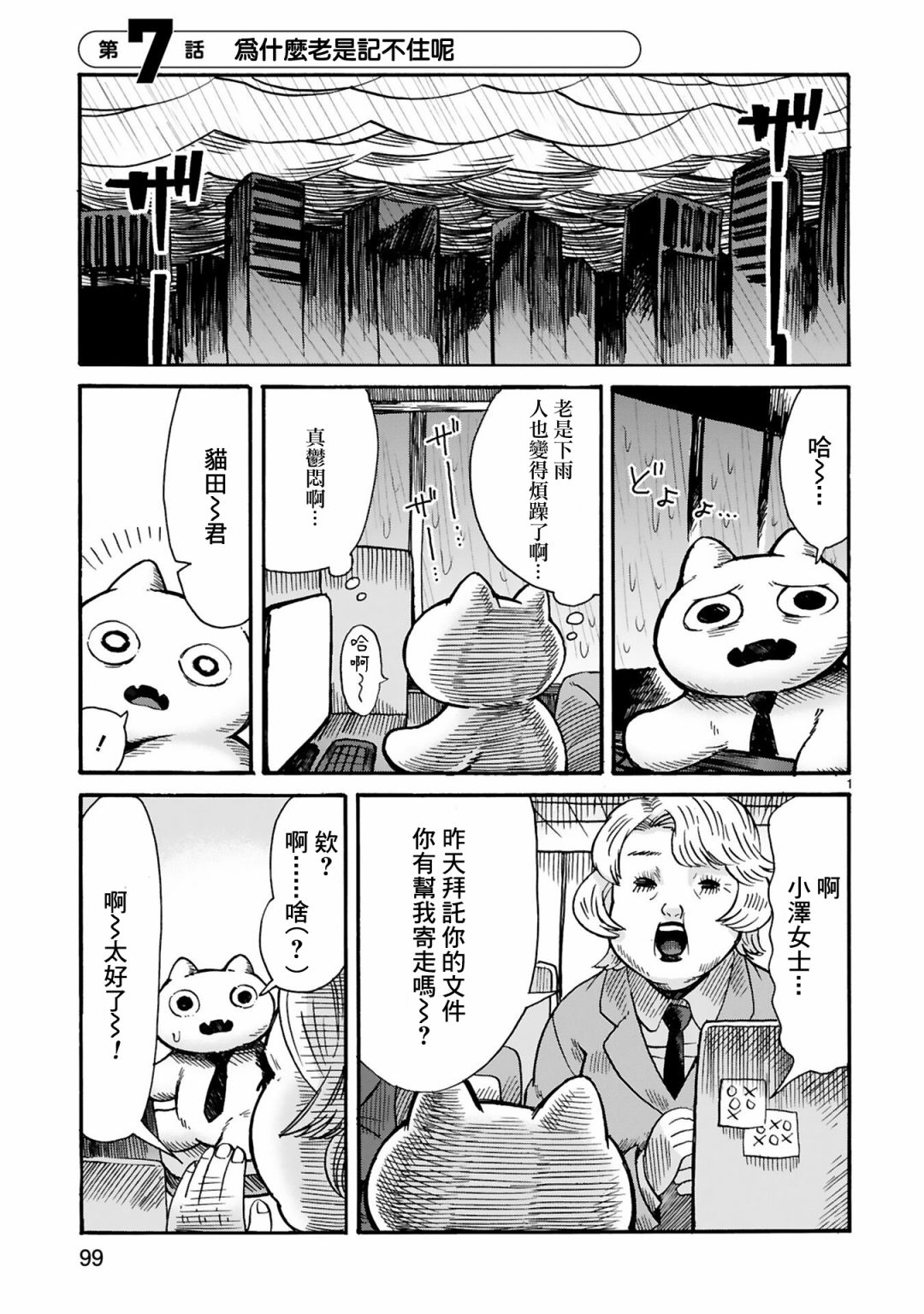 社畜猫猫韩漫全集-第07话无删减无遮挡章节图片 
