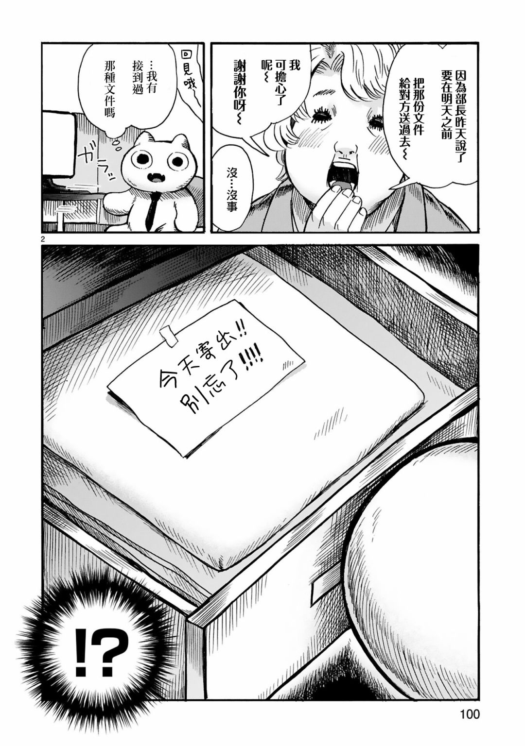 社畜猫猫韩漫全集-第07话无删减无遮挡章节图片 