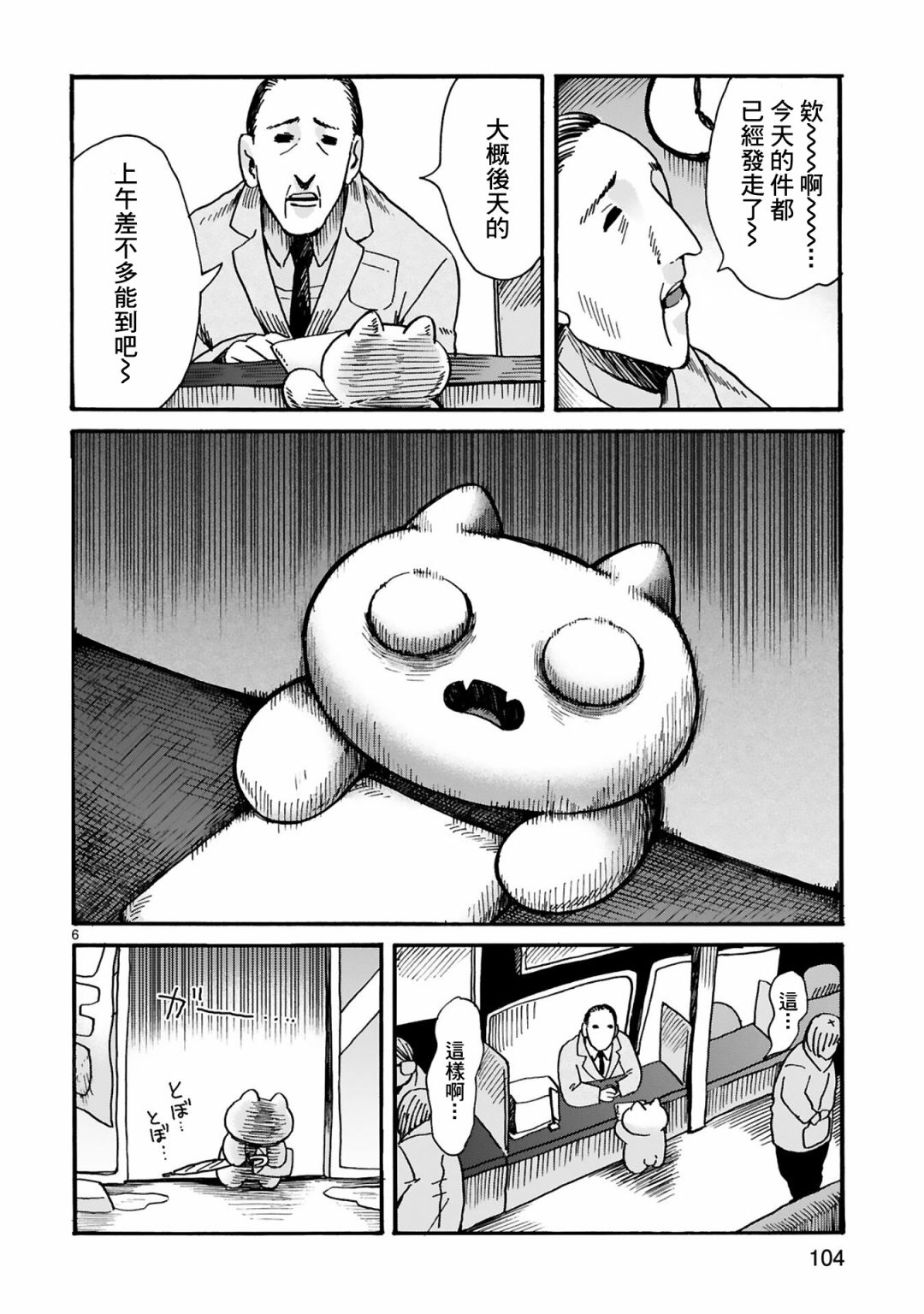 社畜猫猫韩漫全集-第07话无删减无遮挡章节图片 
