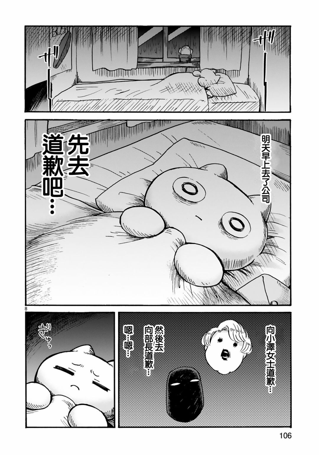 社畜猫猫韩漫全集-第07话无删减无遮挡章节图片 