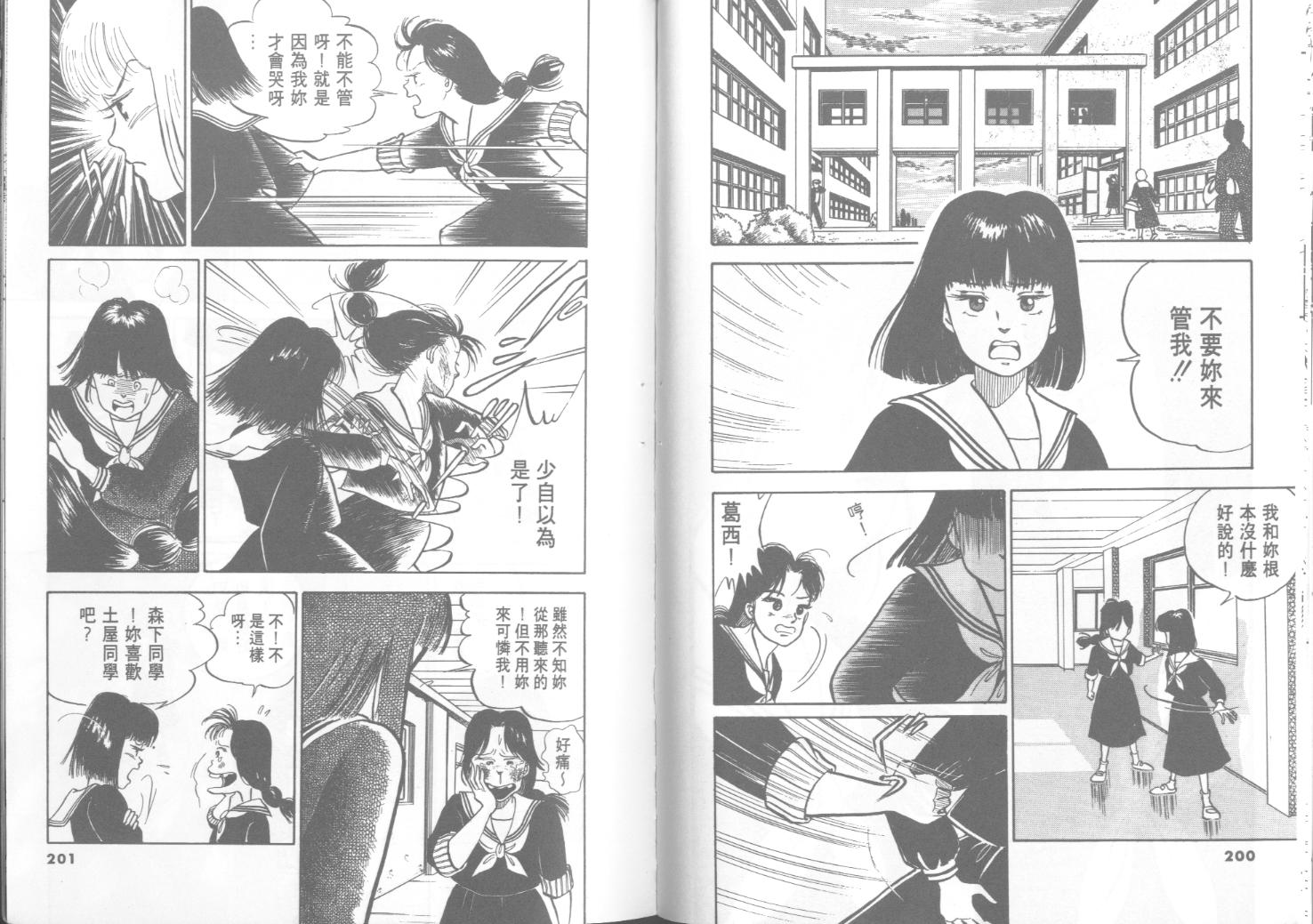 出位学院韩漫全集-VOL01无删减无遮挡章节图片 