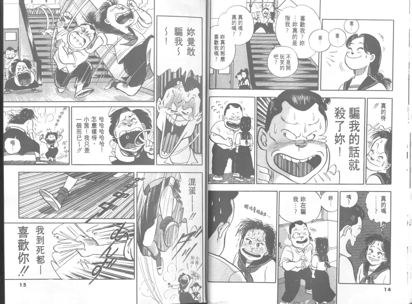 出位学院韩漫全集-VOL01无删减无遮挡章节图片 