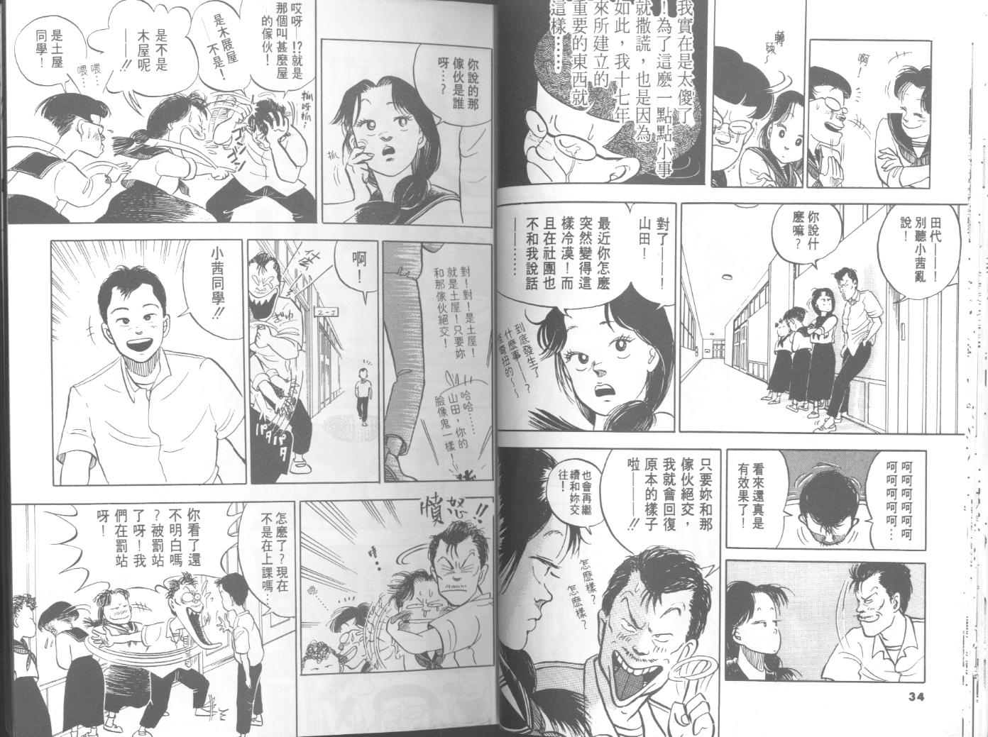 出位学院韩漫全集-VOL01无删减无遮挡章节图片 