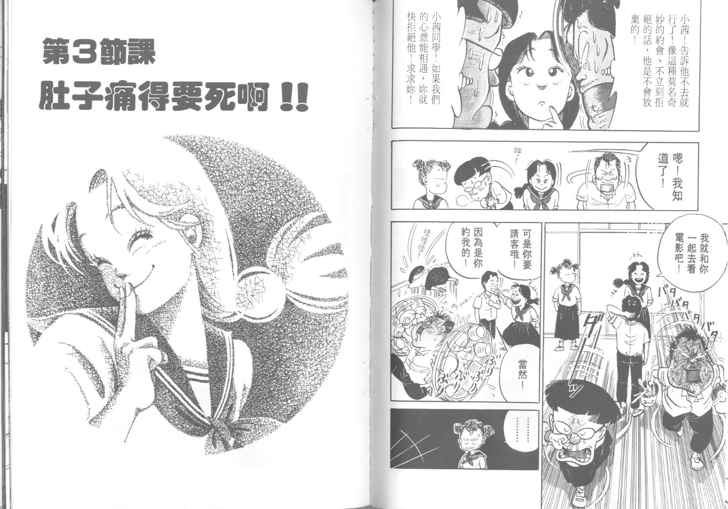 出位学院韩漫全集-VOL01无删减无遮挡章节图片 