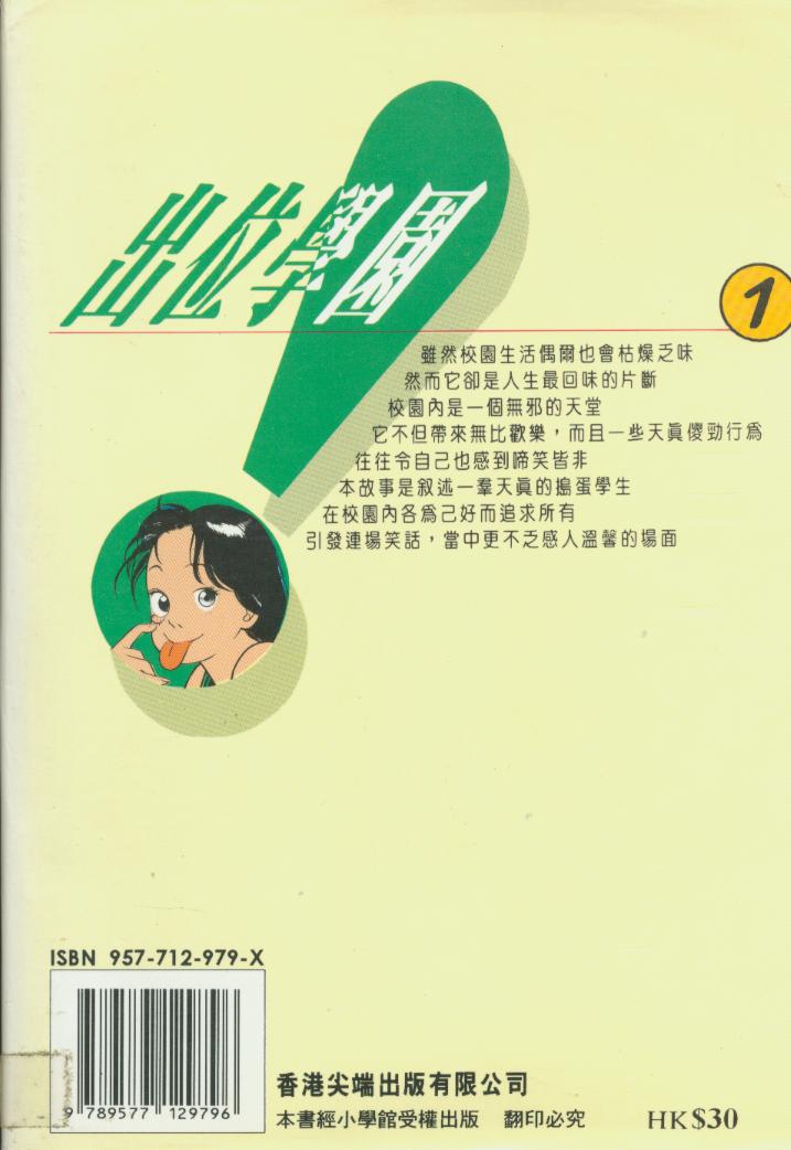 出位学院韩漫全集-VOL01无删减无遮挡章节图片 