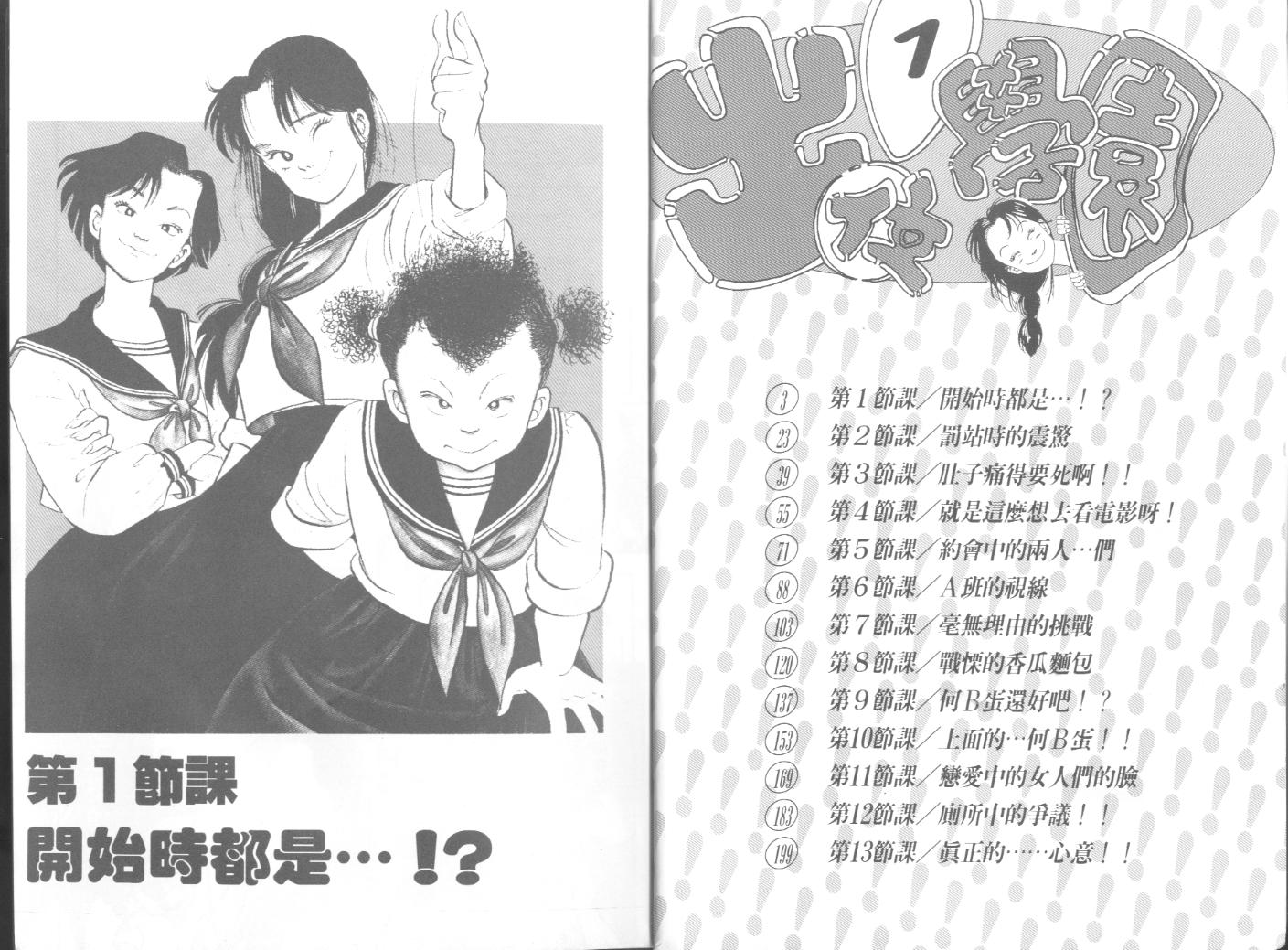 出位学院韩漫全集-VOL01无删减无遮挡章节图片 