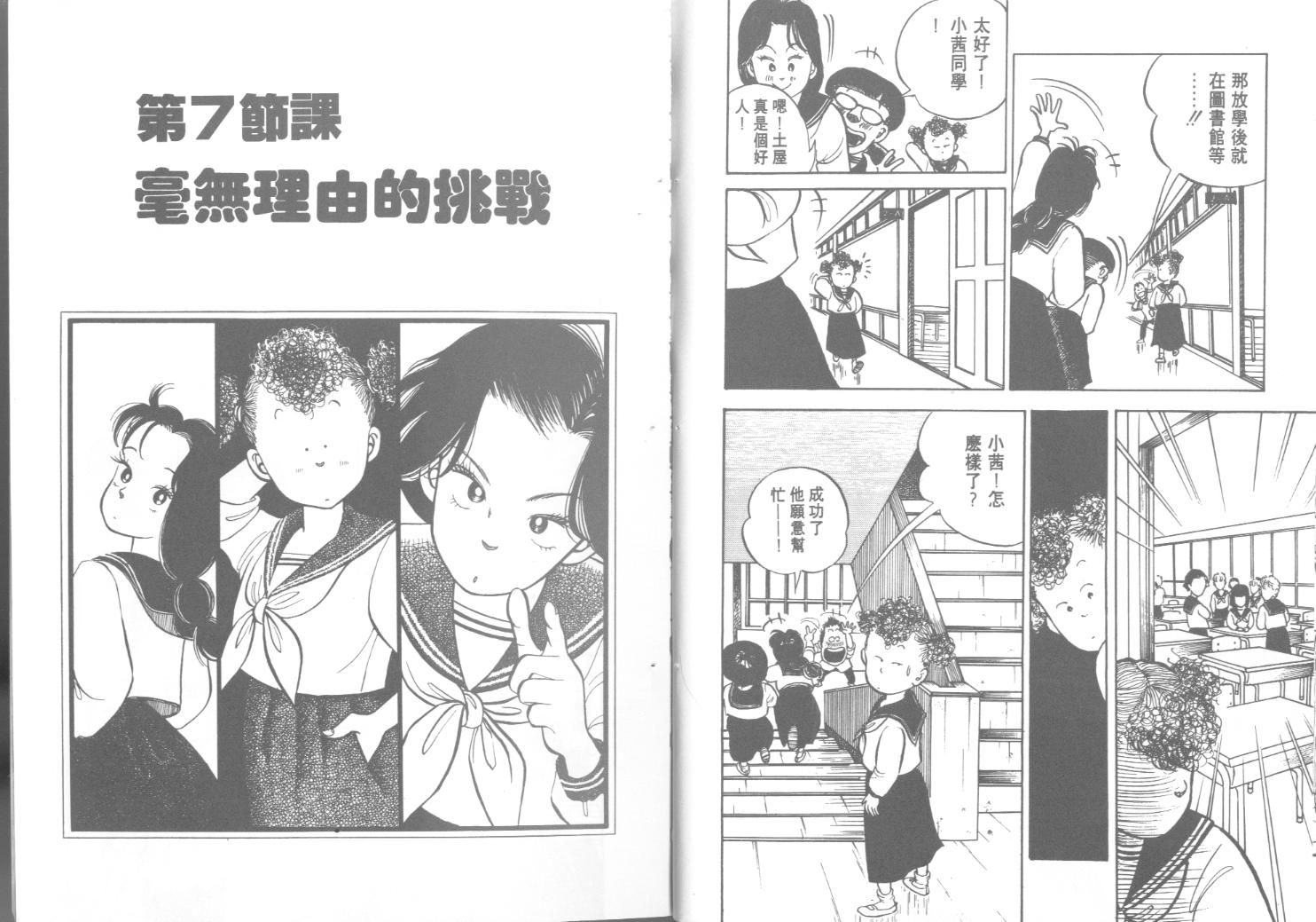 出位学院韩漫全集-VOL01无删减无遮挡章节图片 