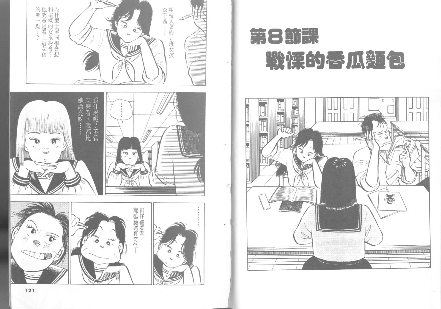 出位学院韩漫全集-VOL01无删减无遮挡章节图片 
