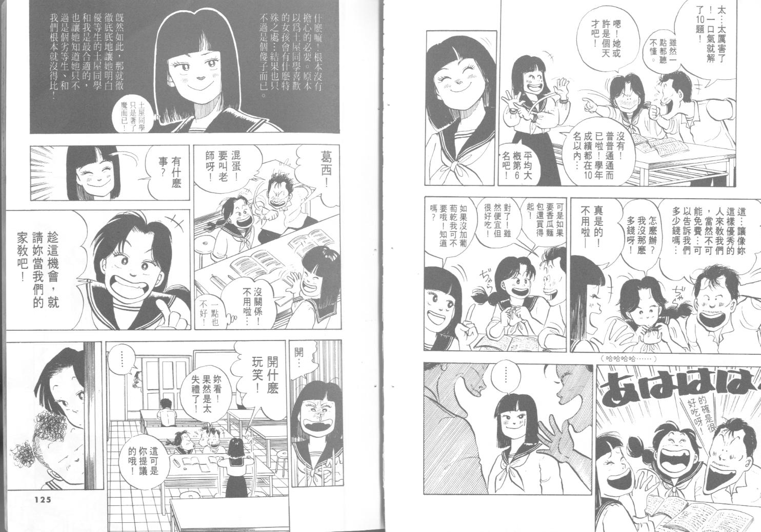 出位学院韩漫全集-VOL01无删减无遮挡章节图片 