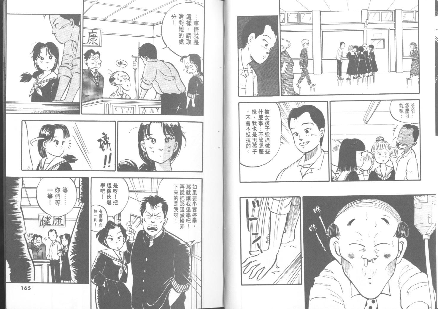 出位学院韩漫全集-VOL01无删减无遮挡章节图片 