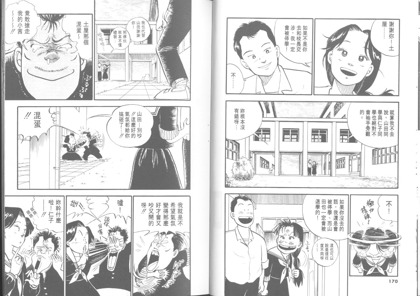 出位学院韩漫全集-VOL01无删减无遮挡章节图片 