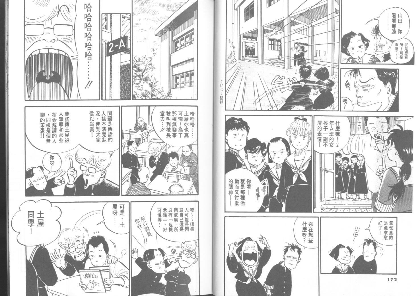 出位学院韩漫全集-VOL01无删减无遮挡章节图片 