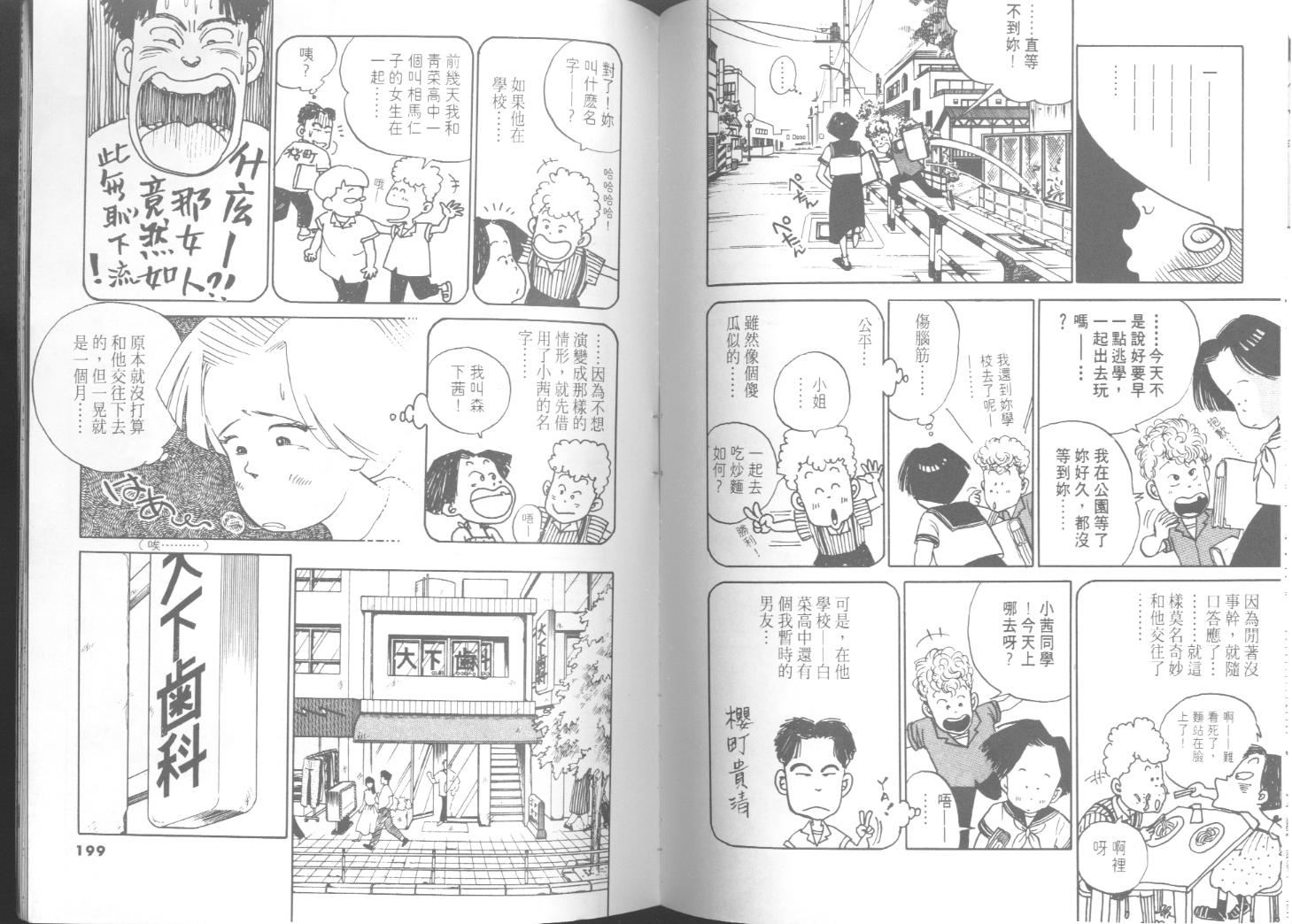 出位学院韩漫全集-VOL03无删减无遮挡章节图片 