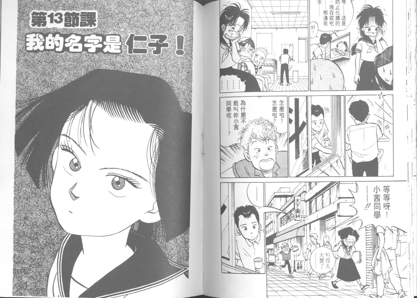 出位学院韩漫全集-VOL03无删减无遮挡章节图片 