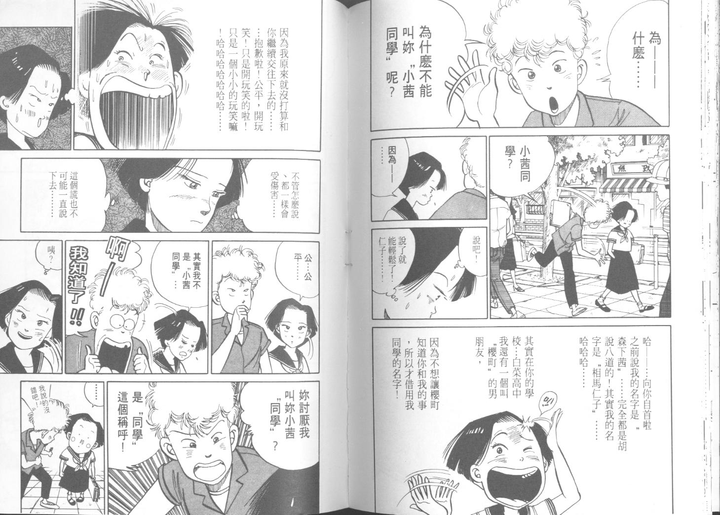 出位学院韩漫全集-VOL03无删减无遮挡章节图片 