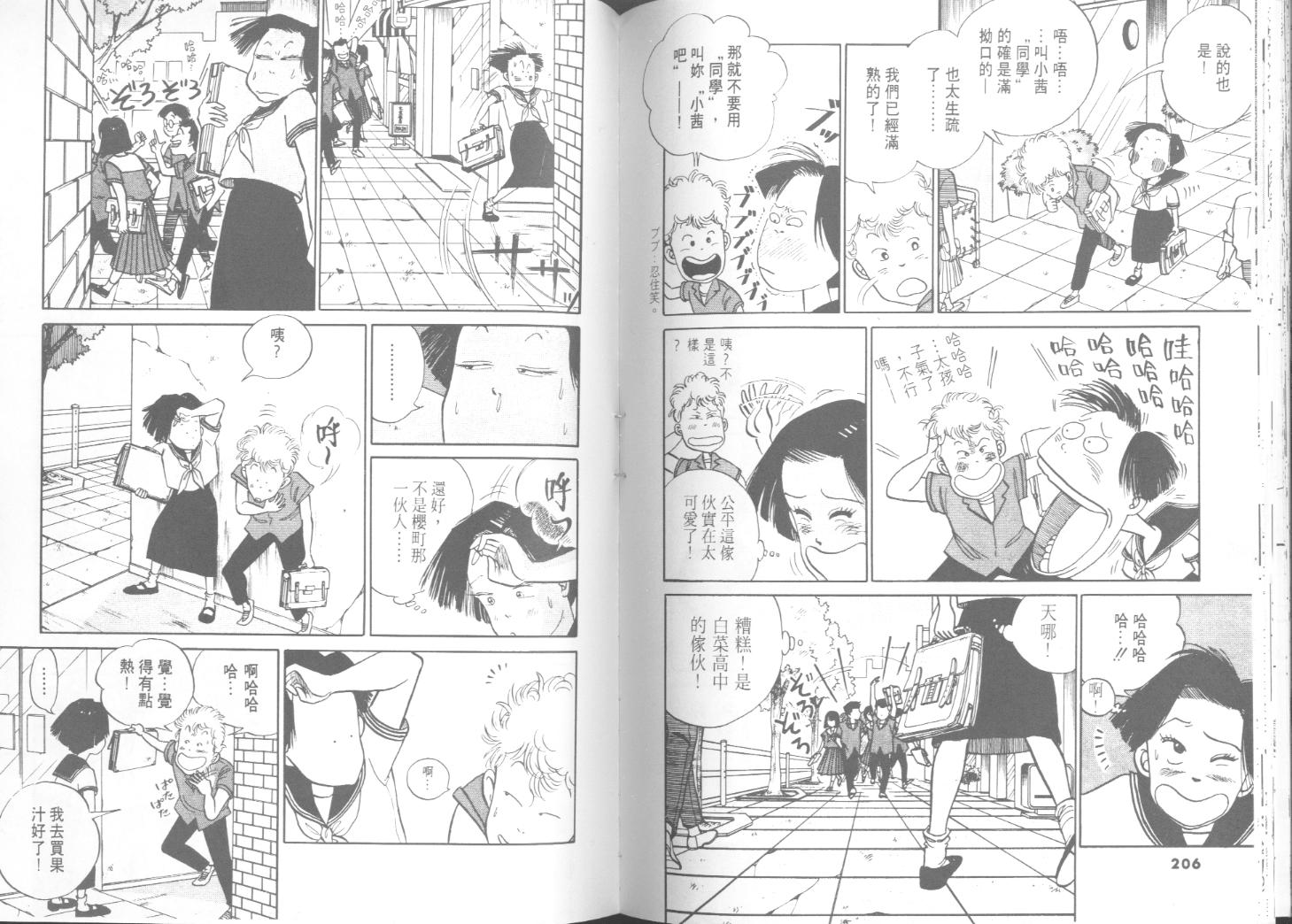 出位学院韩漫全集-VOL03无删减无遮挡章节图片 