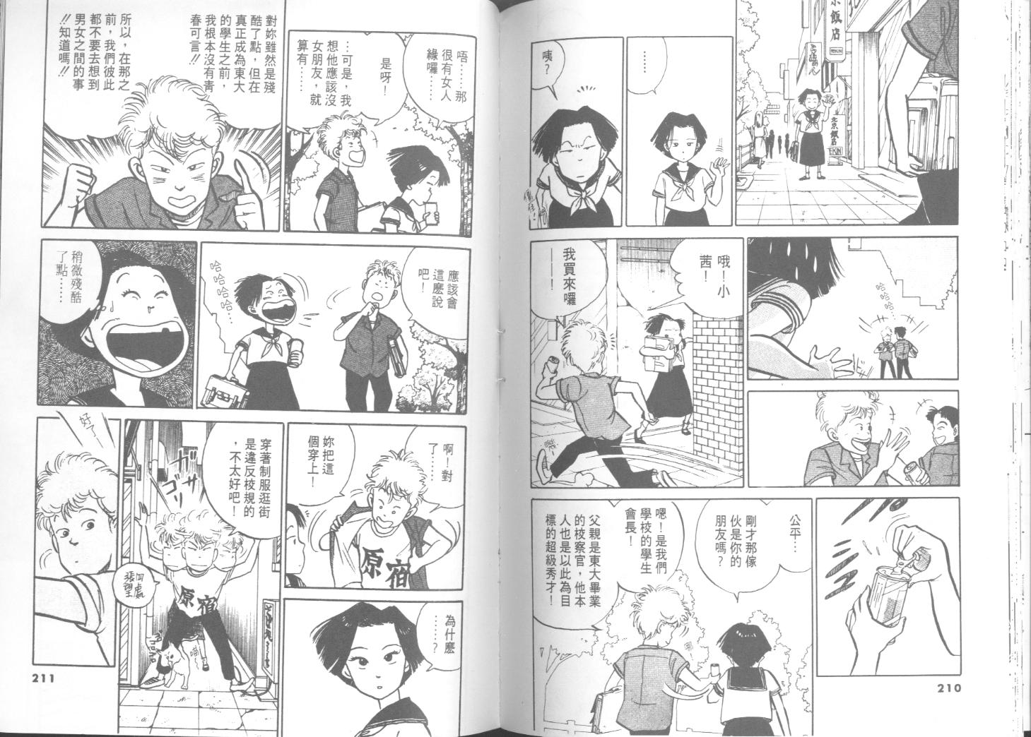 出位学院韩漫全集-VOL03无删减无遮挡章节图片 