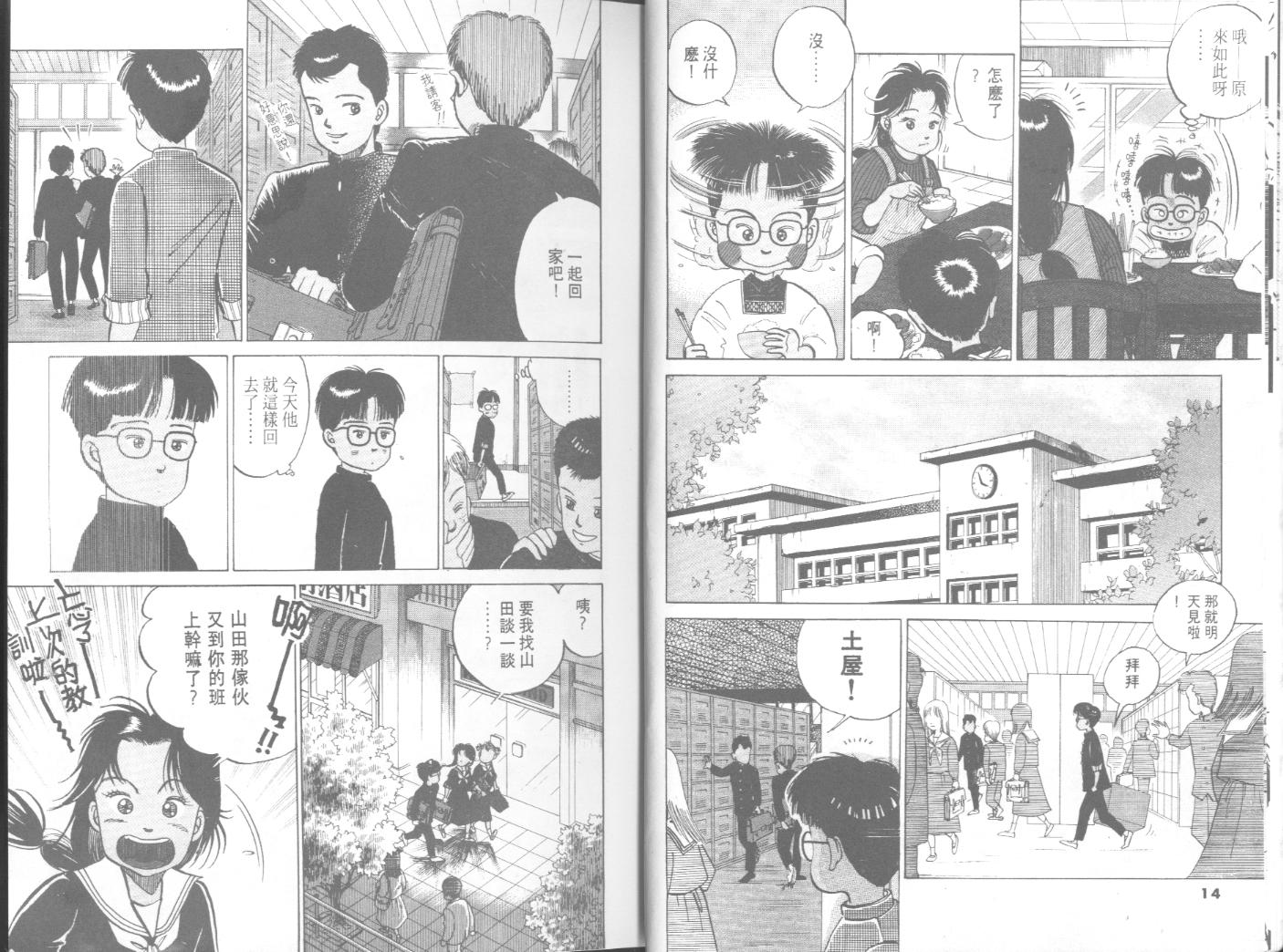 出位学院韩漫全集-VOL03无删减无遮挡章节图片 