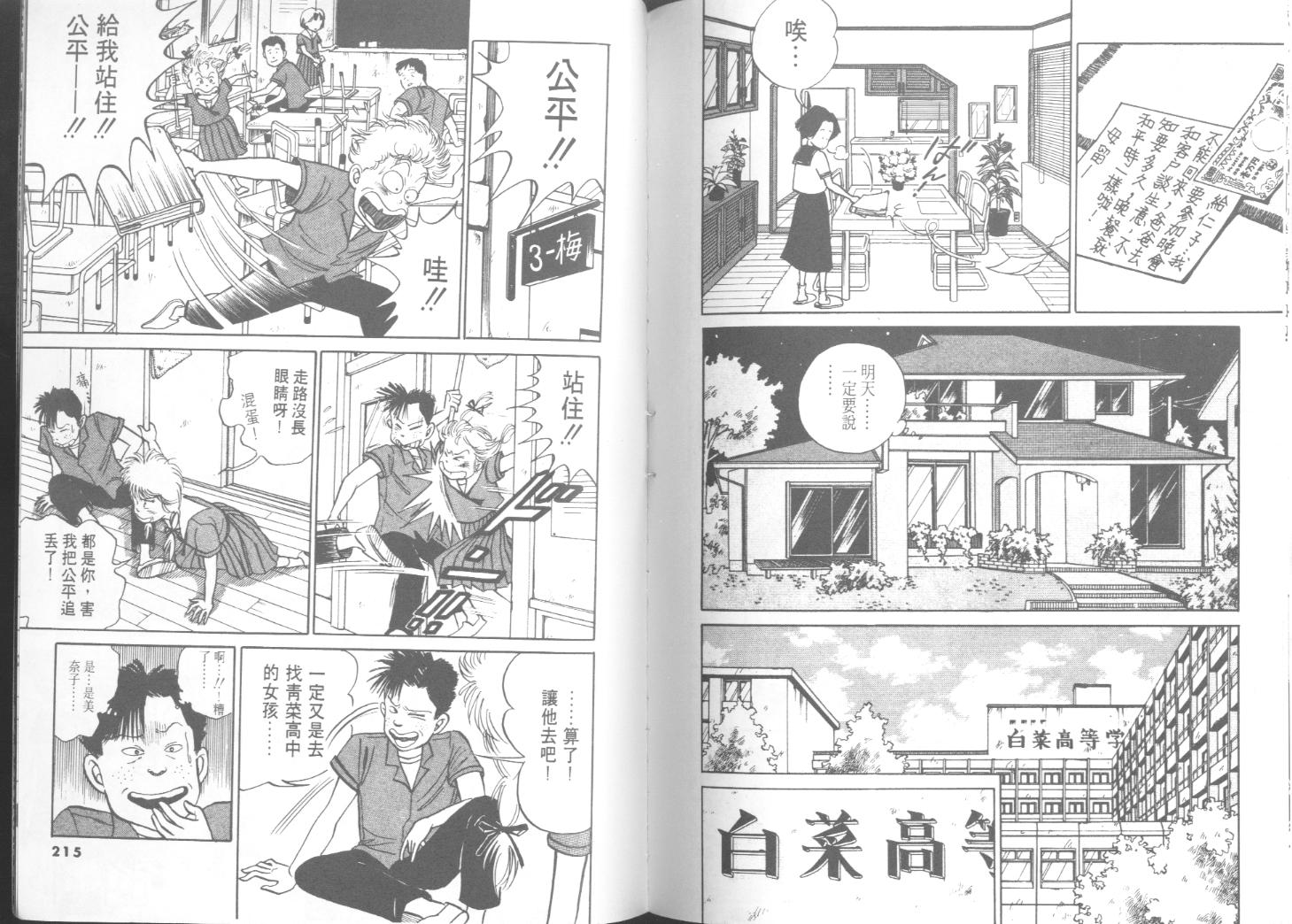 出位学院韩漫全集-VOL03无删减无遮挡章节图片 