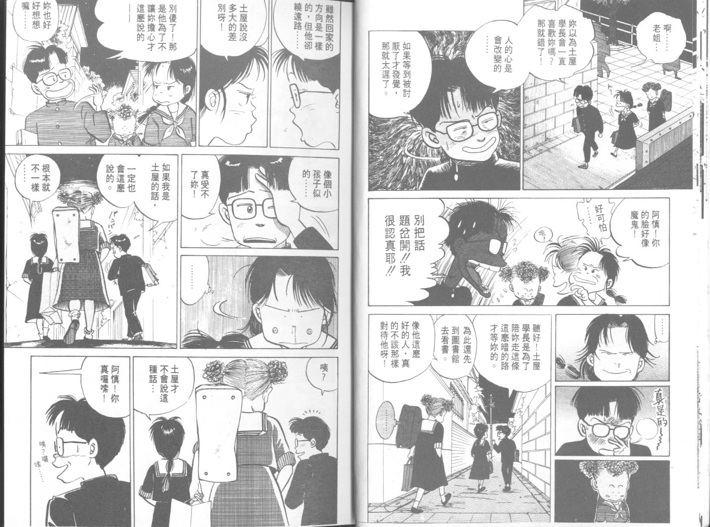 出位学院韩漫全集-VOL03无删减无遮挡章节图片 