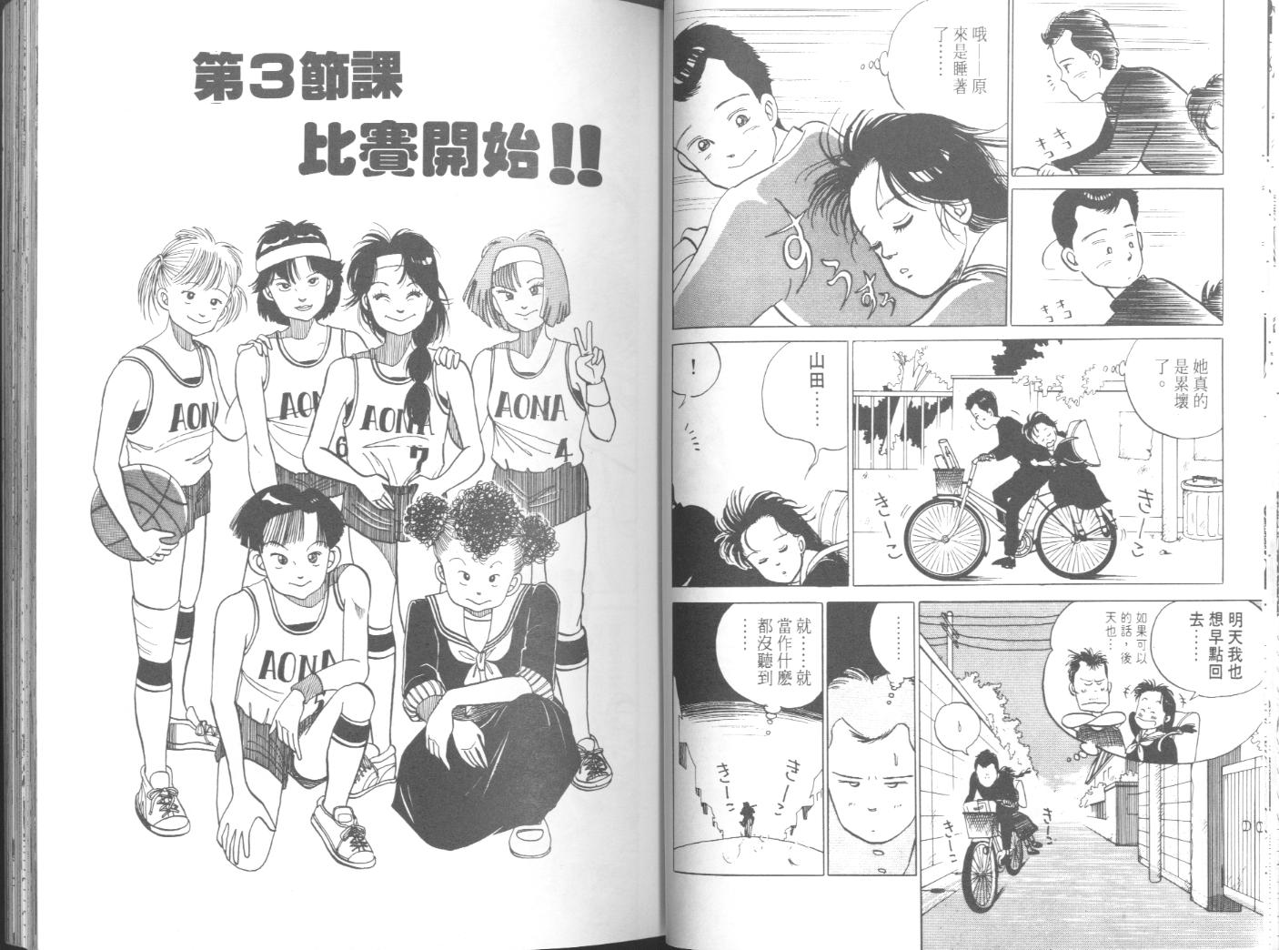 出位学院韩漫全集-VOL03无删减无遮挡章节图片 