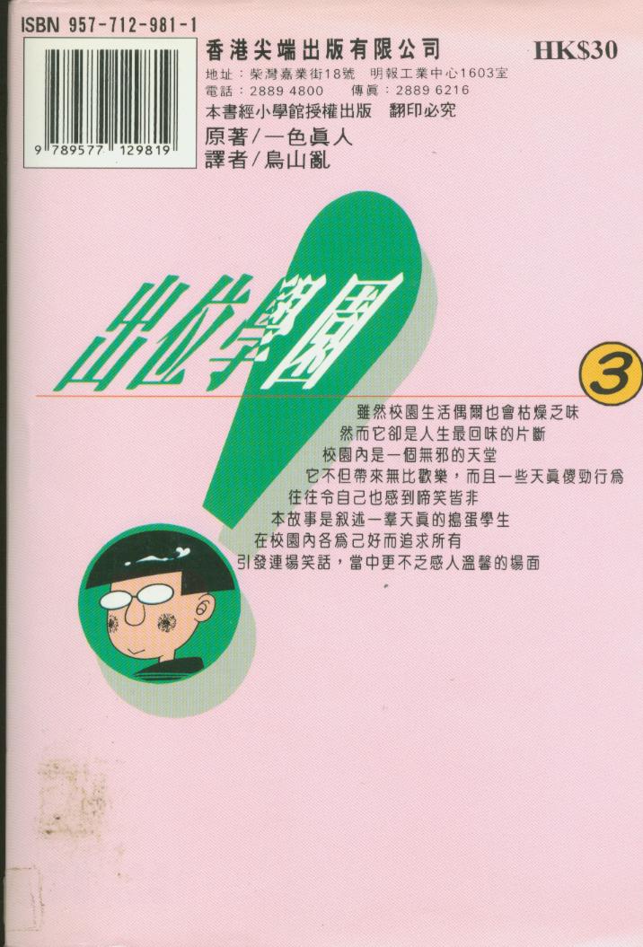 出位学院韩漫全集-VOL03无删减无遮挡章节图片 