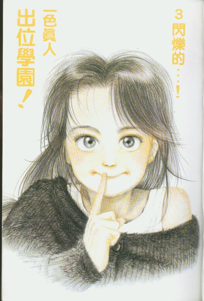出位学院韩漫全集-VOL03无删减无遮挡章节图片 