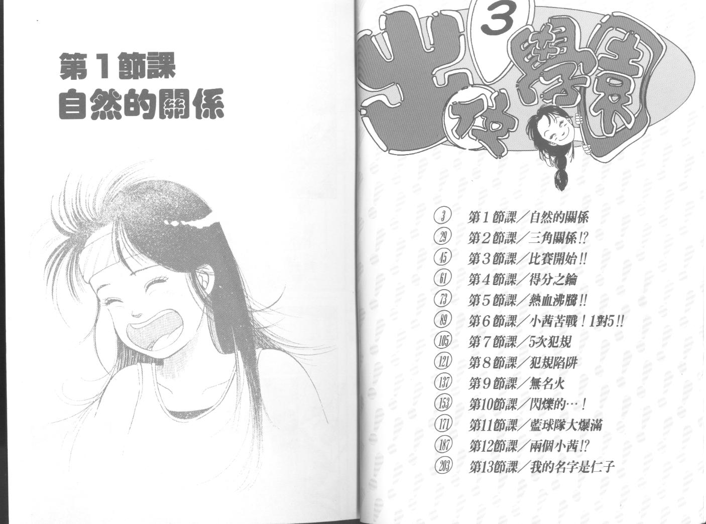 出位学院韩漫全集-VOL03无删减无遮挡章节图片 