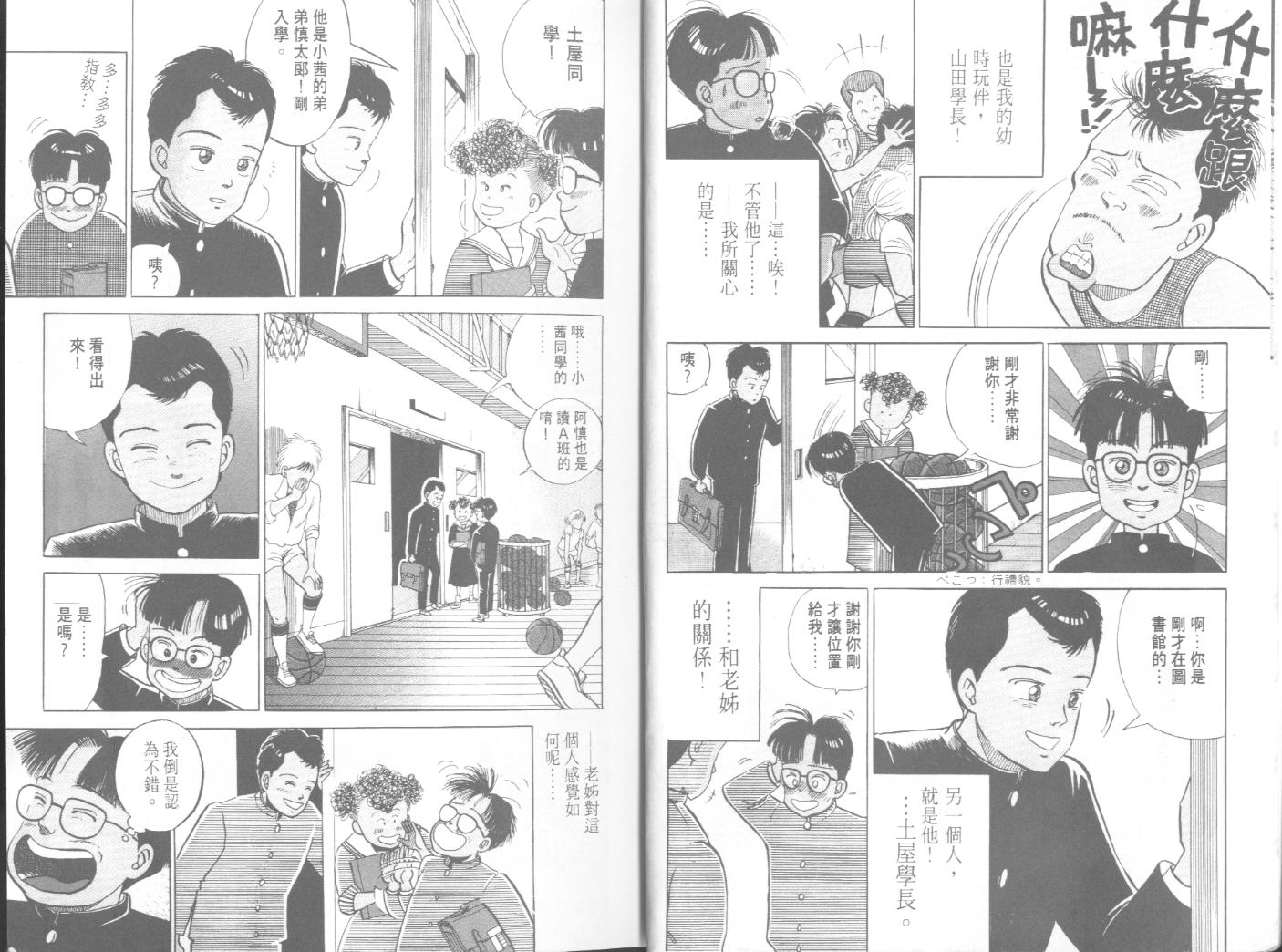 出位学院韩漫全集-VOL03无删减无遮挡章节图片 