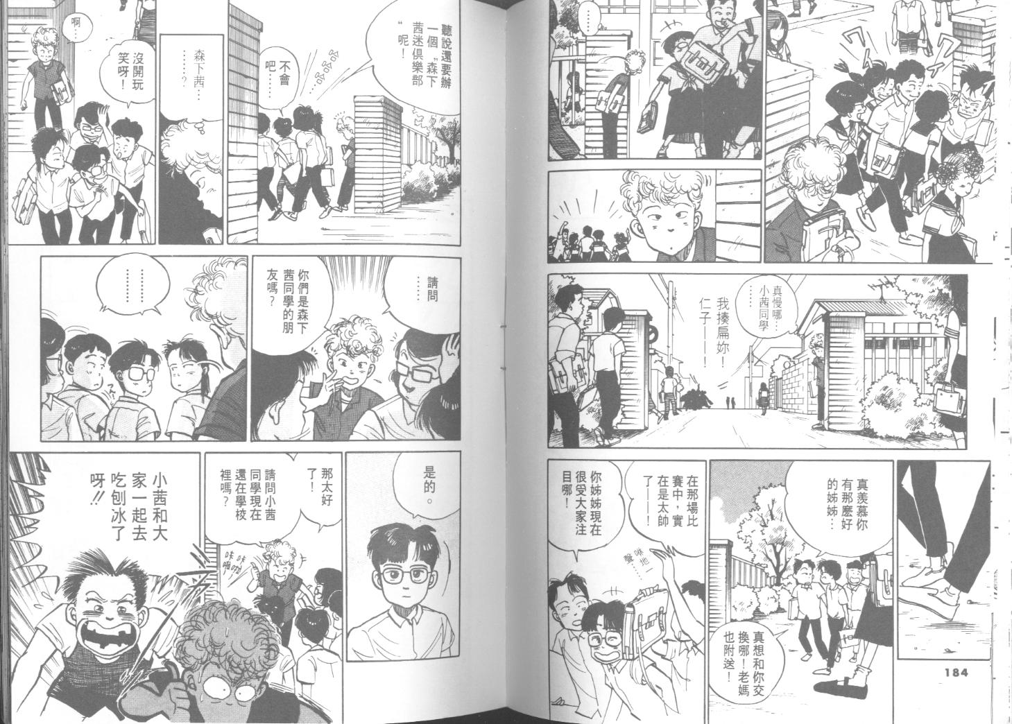 出位学院韩漫全集-VOL03无删减无遮挡章节图片 