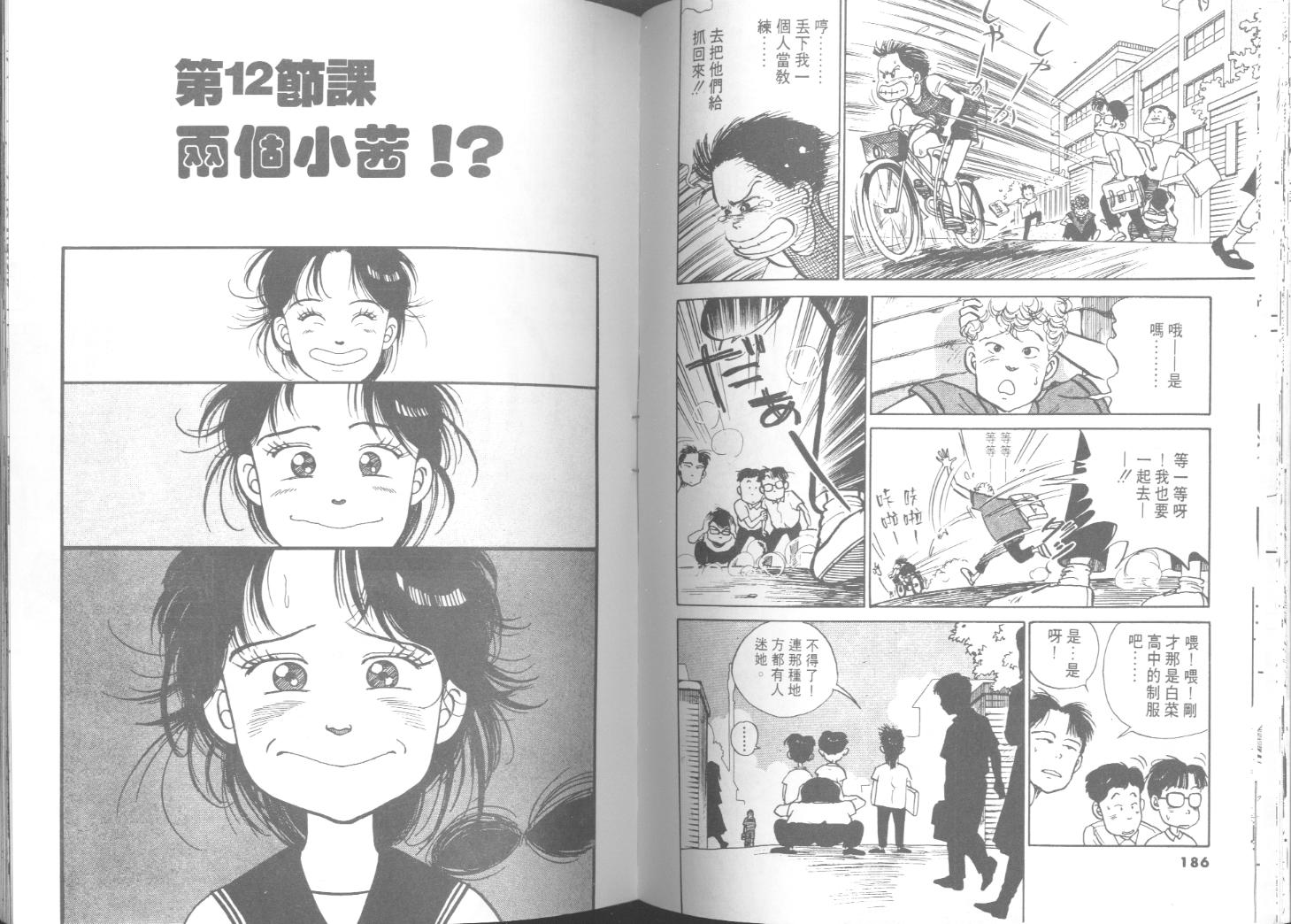出位学院韩漫全集-VOL03无删减无遮挡章节图片 