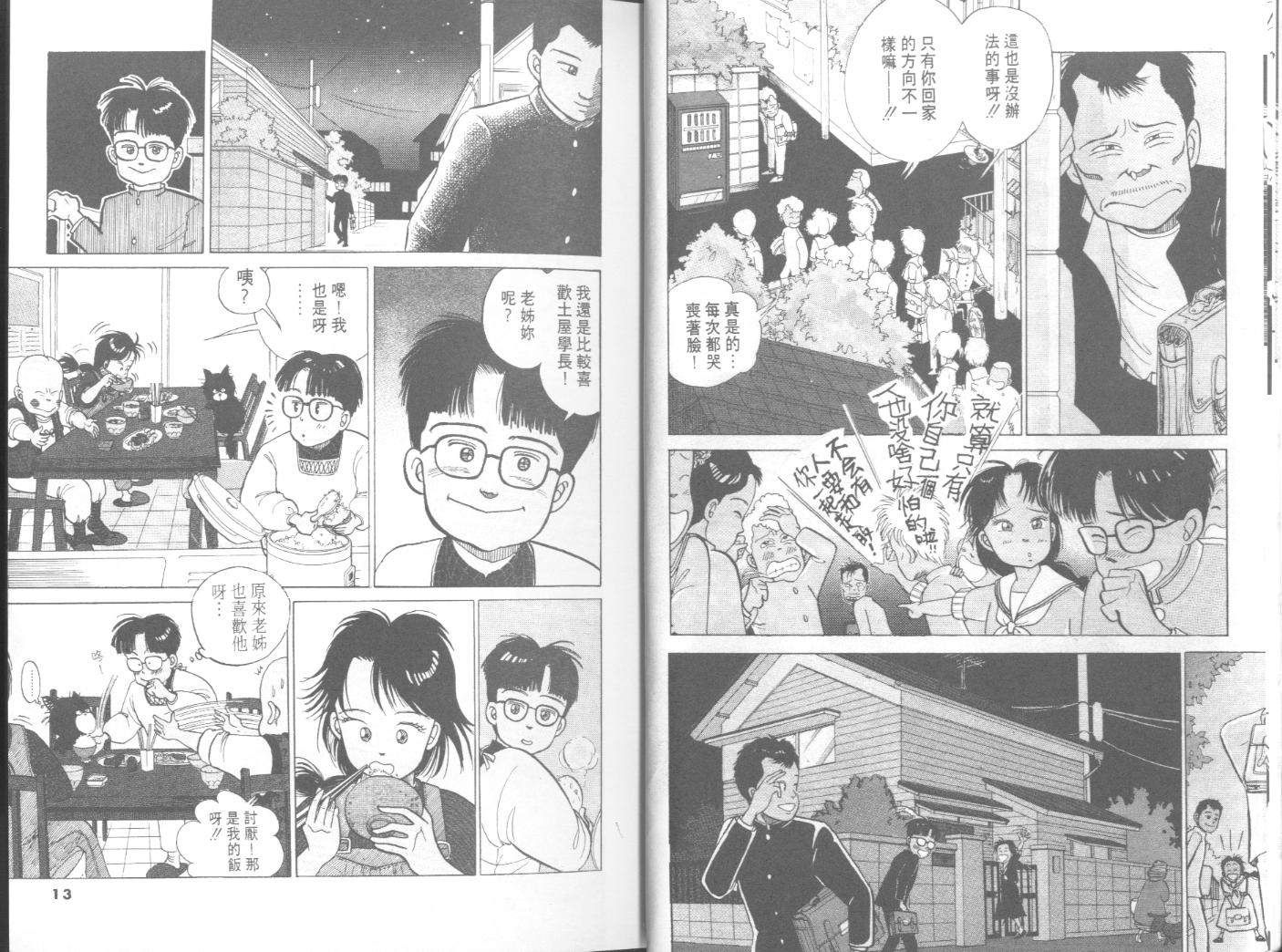 出位学院韩漫全集-VOL03无删减无遮挡章节图片 