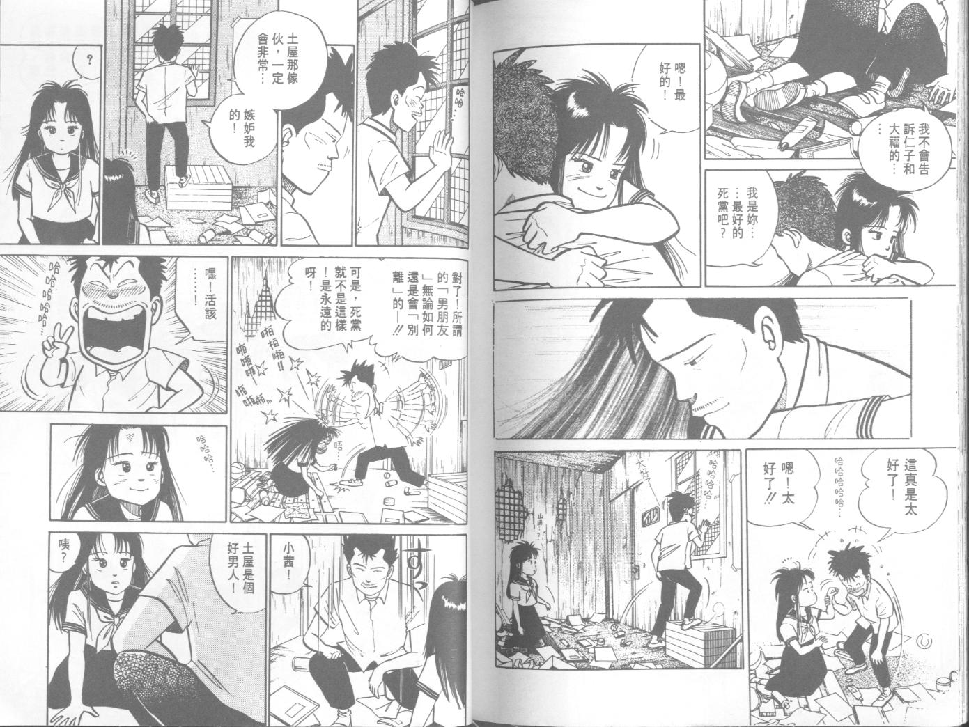 出位学院韩漫全集-VOL04无删减无遮挡章节图片 