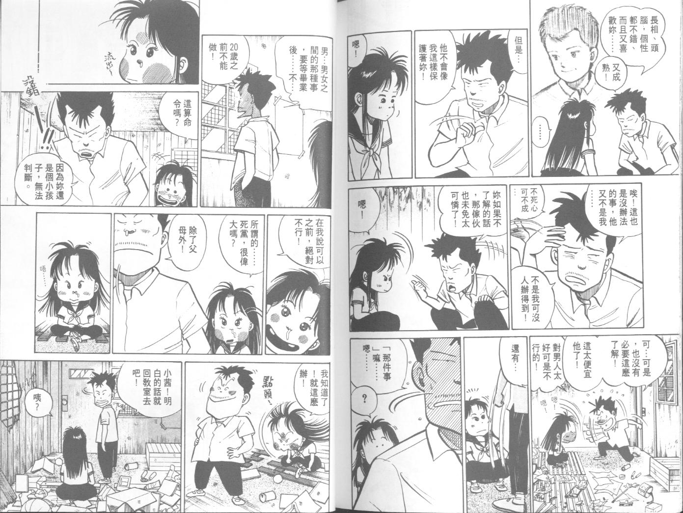 出位学院韩漫全集-VOL04无删减无遮挡章节图片 