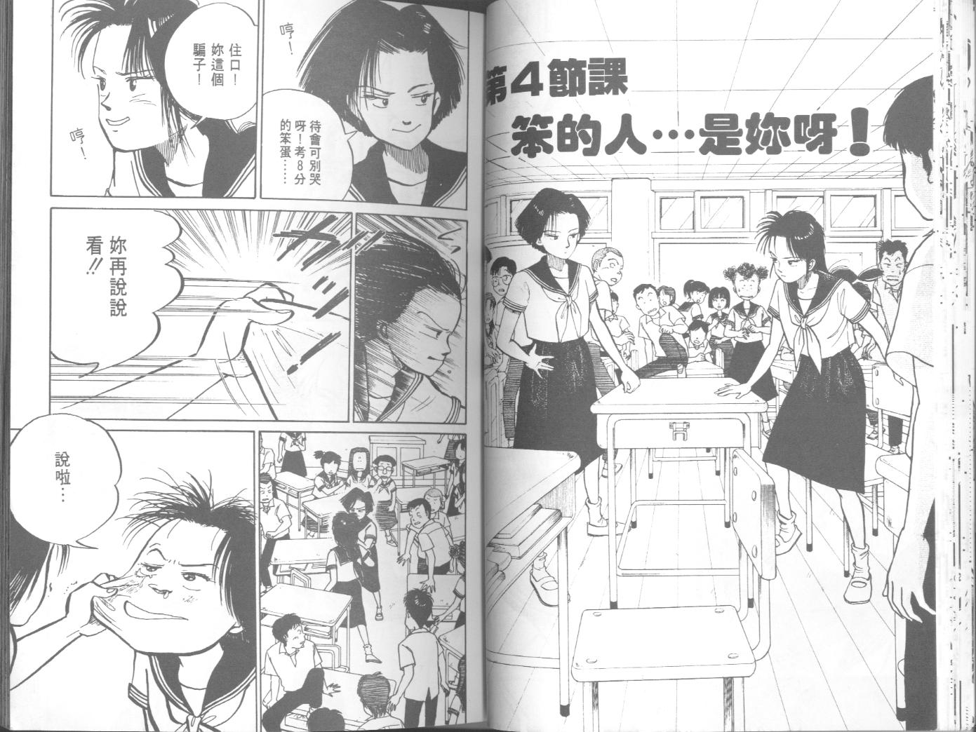 出位学院韩漫全集-VOL04无删减无遮挡章节图片 