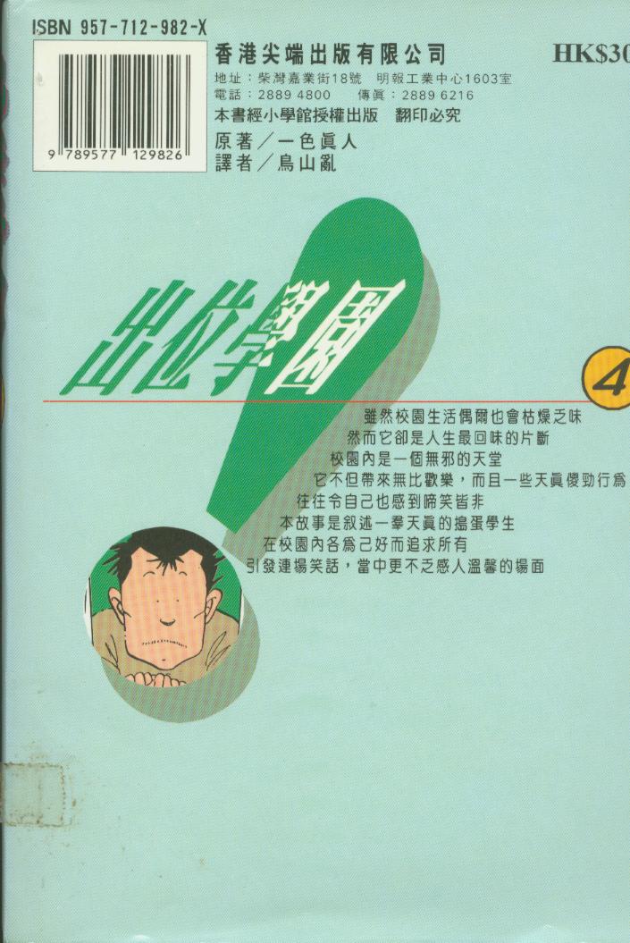 出位学院韩漫全集-VOL04无删减无遮挡章节图片 