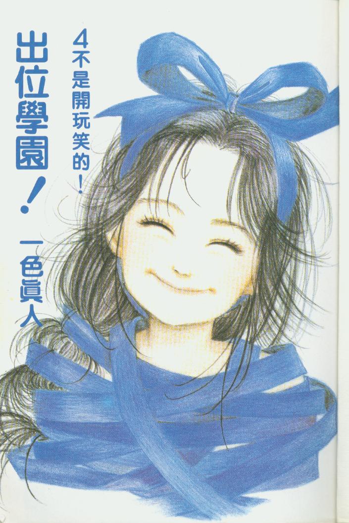 出位学院韩漫全集-VOL04无删减无遮挡章节图片 