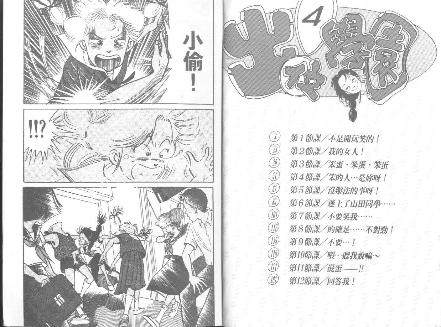 出位学院韩漫全集-VOL04无删减无遮挡章节图片 