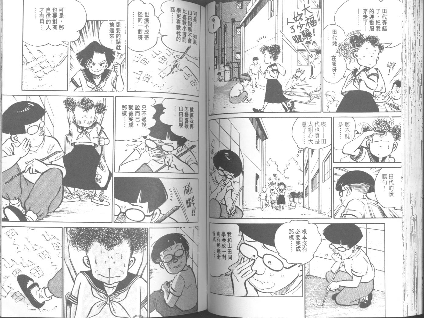 出位学院韩漫全集-VOL04无删减无遮挡章节图片 