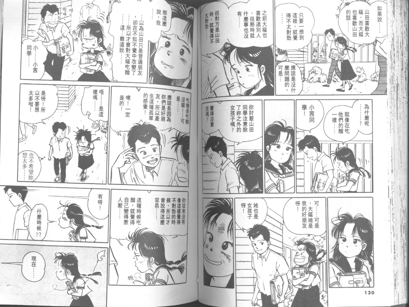 出位学院韩漫全集-VOL04无删减无遮挡章节图片 