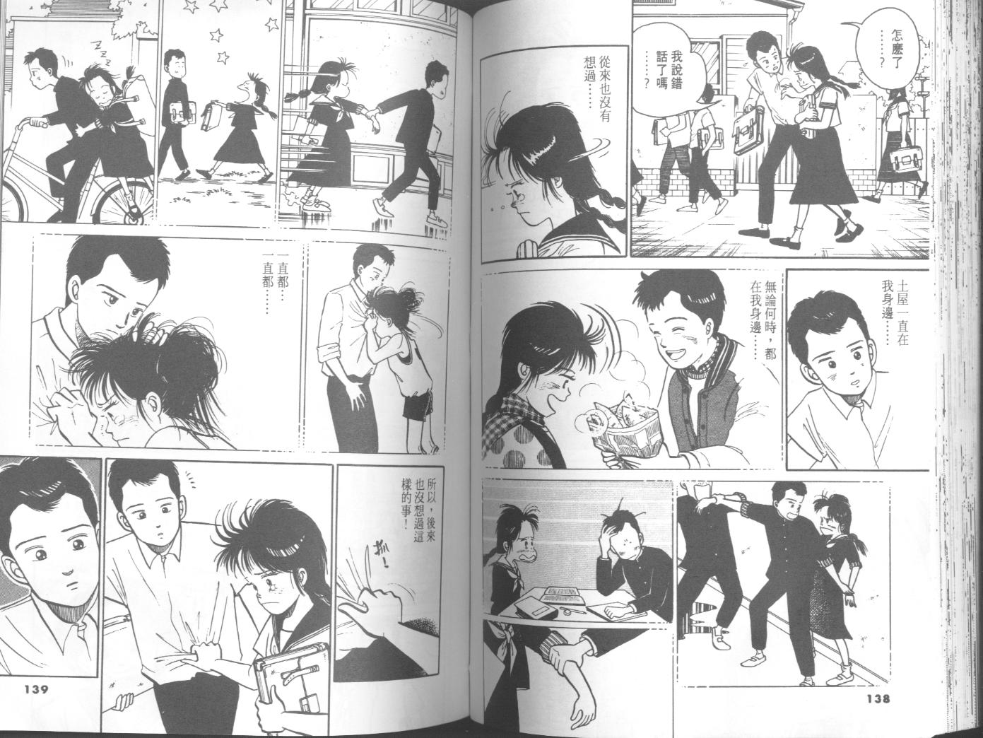 出位学院韩漫全集-VOL04无删减无遮挡章节图片 
