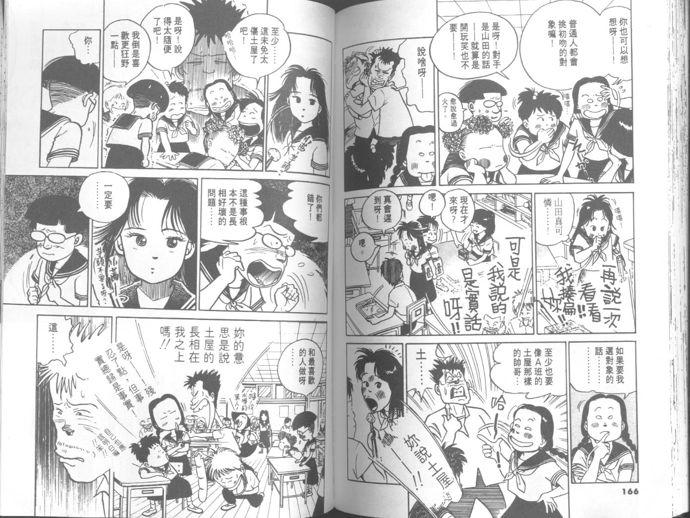 出位学院韩漫全集-VOL04无删减无遮挡章节图片 