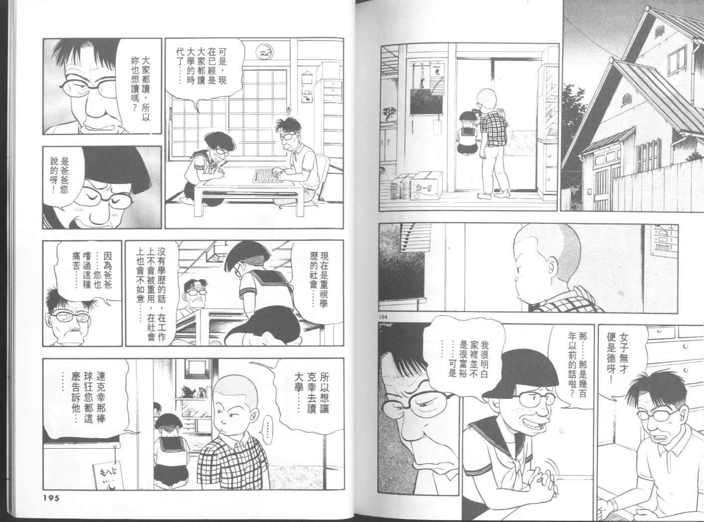 出位学院韩漫全集-VOL05无删减无遮挡章节图片 