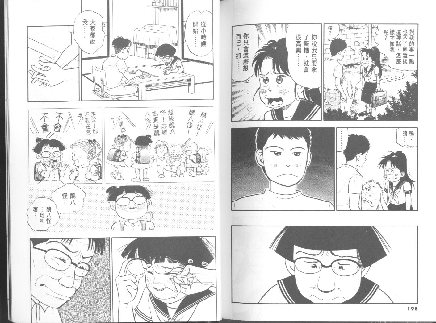 出位学院韩漫全集-VOL05无删减无遮挡章节图片 