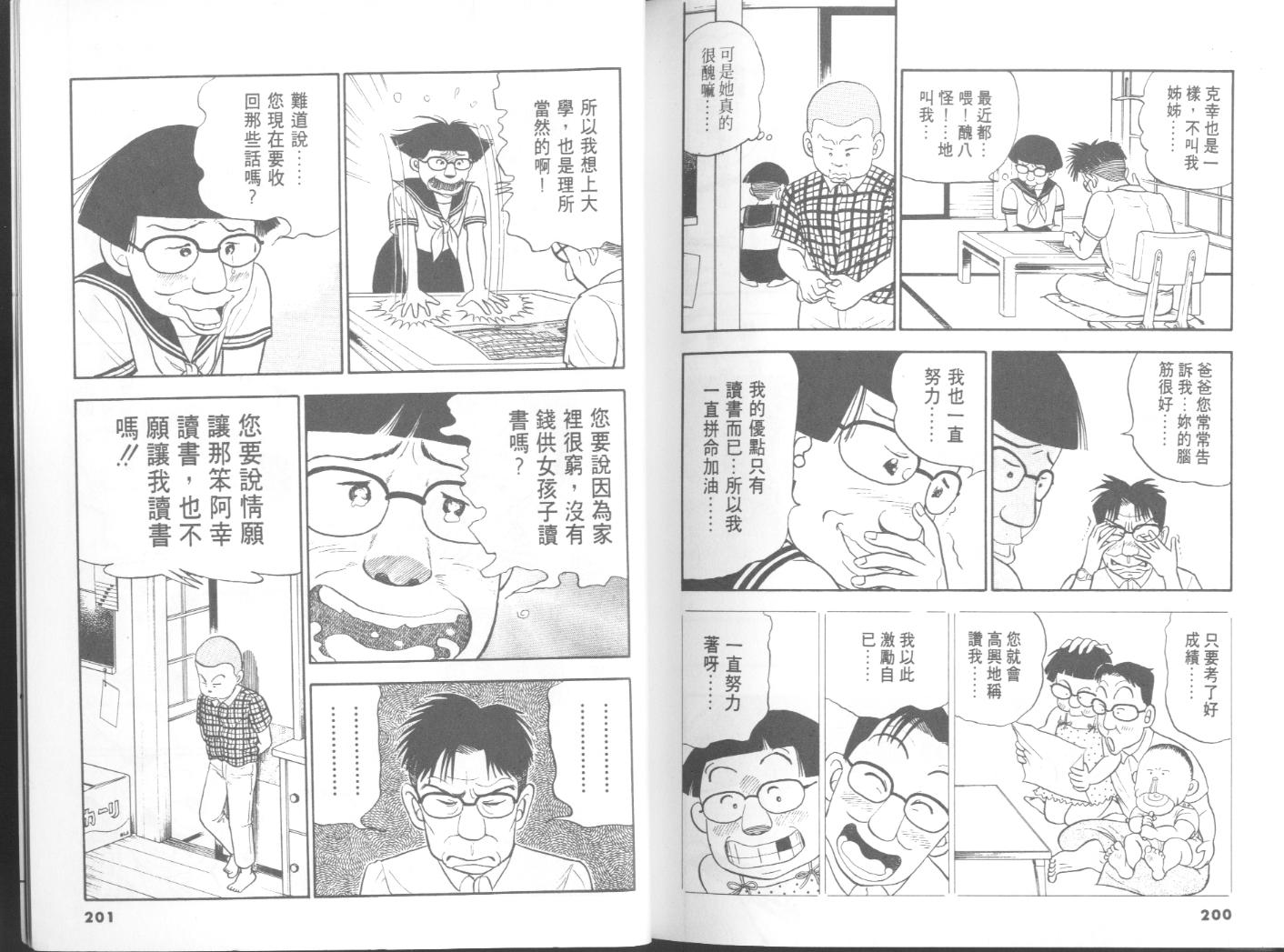 出位学院韩漫全集-VOL05无删减无遮挡章节图片 