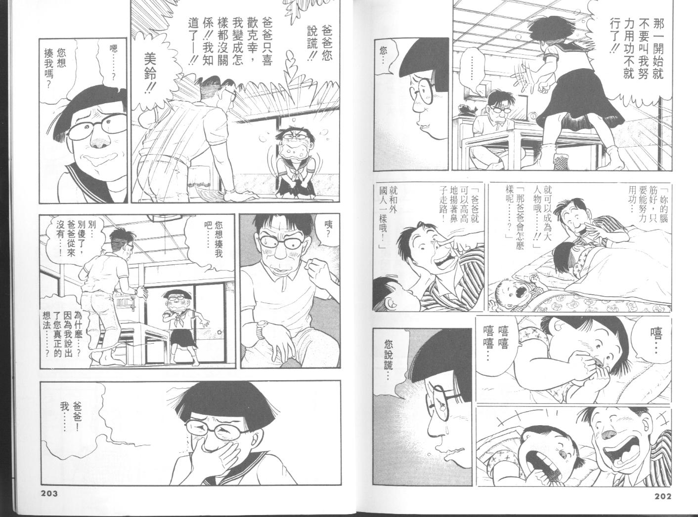 出位学院韩漫全集-VOL05无删减无遮挡章节图片 