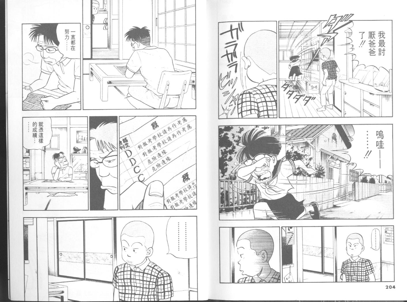 出位学院韩漫全集-VOL05无删减无遮挡章节图片 
