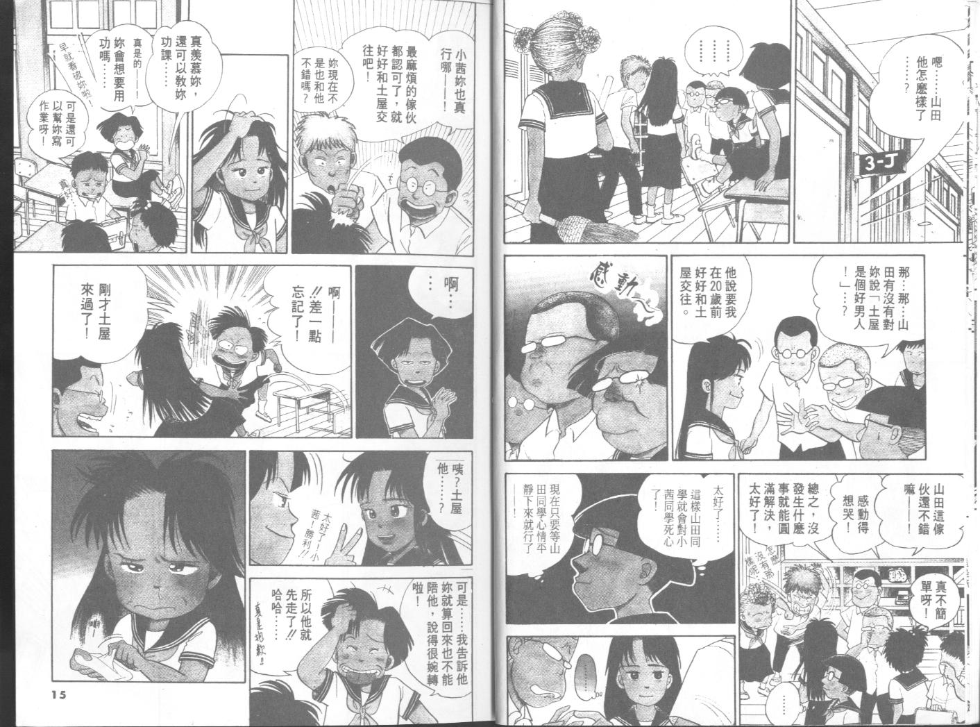出位学院韩漫全集-VOL05无删减无遮挡章节图片 