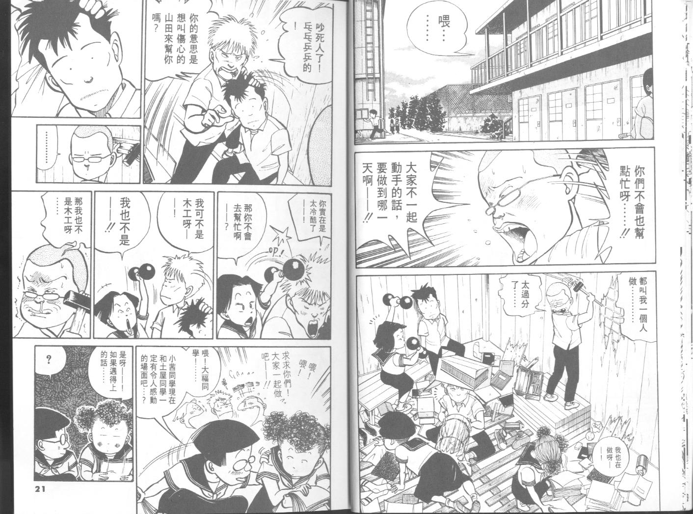 出位学院韩漫全集-VOL05无删减无遮挡章节图片 