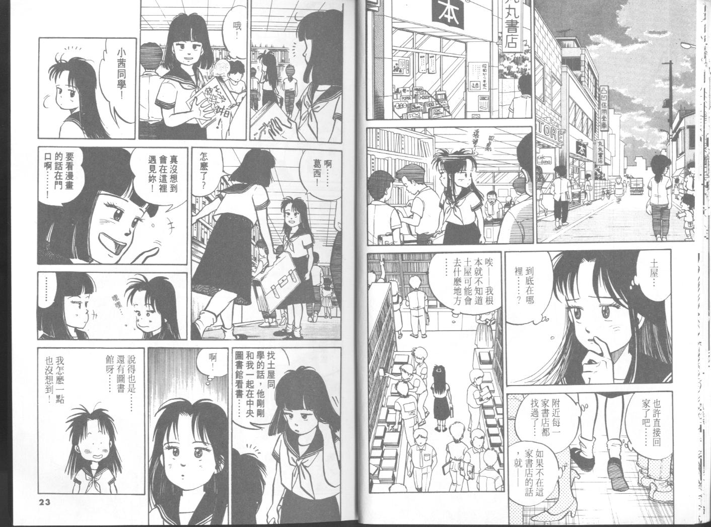 出位学院韩漫全集-VOL05无删减无遮挡章节图片 